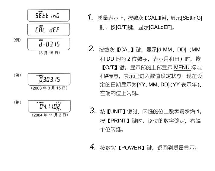 島津電子天平AUW/AUX系列機(jī)內(nèi)日期及時(shí)間設(shè)置(圖1)