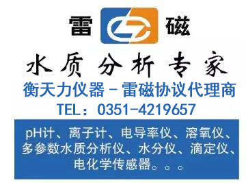 上海儀電雷磁新品周推出便攜式電化學(xué)產(chǎn)品功能強勁(圖5)