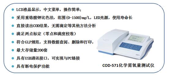 上海雷磁COD-571化學(xué)需氧量測試儀