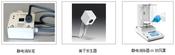 強靜電干擾及不穩(wěn)定氣流等特殊環(huán)境條件中天平的應(yīng)用案例(圖1)