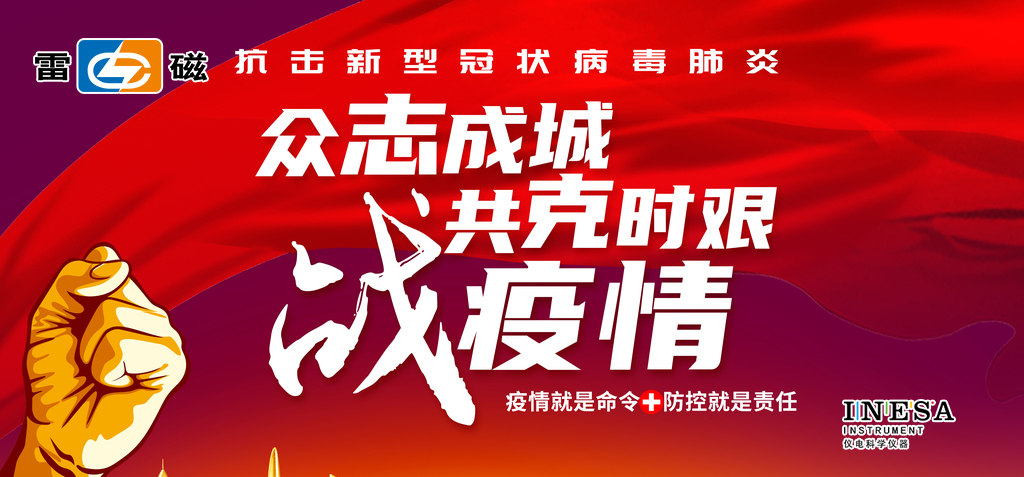 雷磁再次捐贈(zèng)水質(zhì)分析儀器 馳援武漢方艙醫(yī)院抗疫檢測(cè)(圖1)